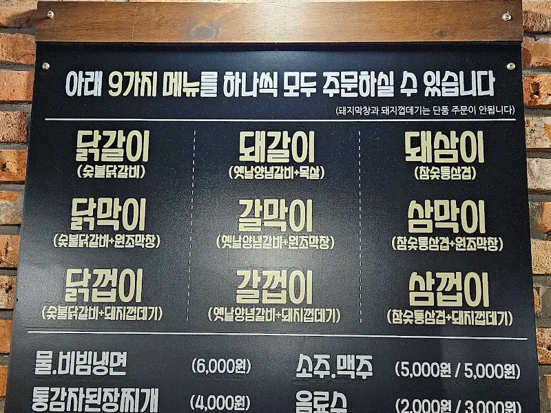 화로상회 메뉴판