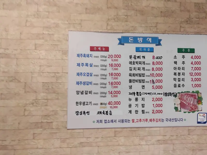 돈방석 메뉴 가격표