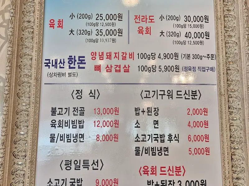 별고을 한우 메뉴판