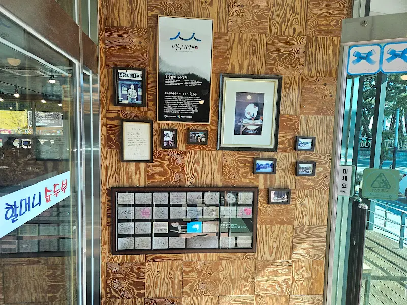 초당 할머니순두부 내부 인테리어