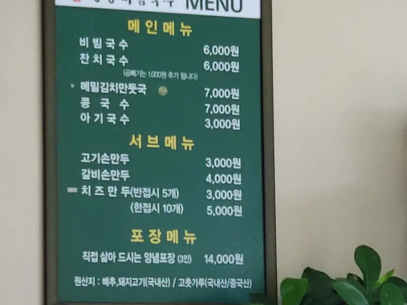 먕향비빔국수 김치