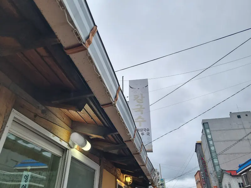 강현 장칼국수 외부 모습