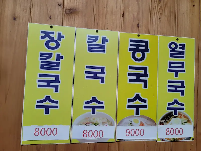 강현 장칼국수 메뉴 가격표