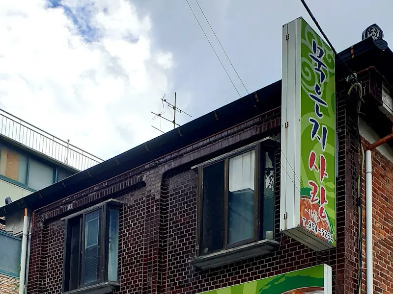 묵은지사랑 외부 간판