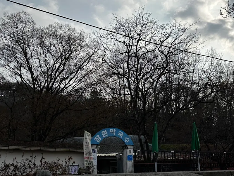 장원막국수 입구