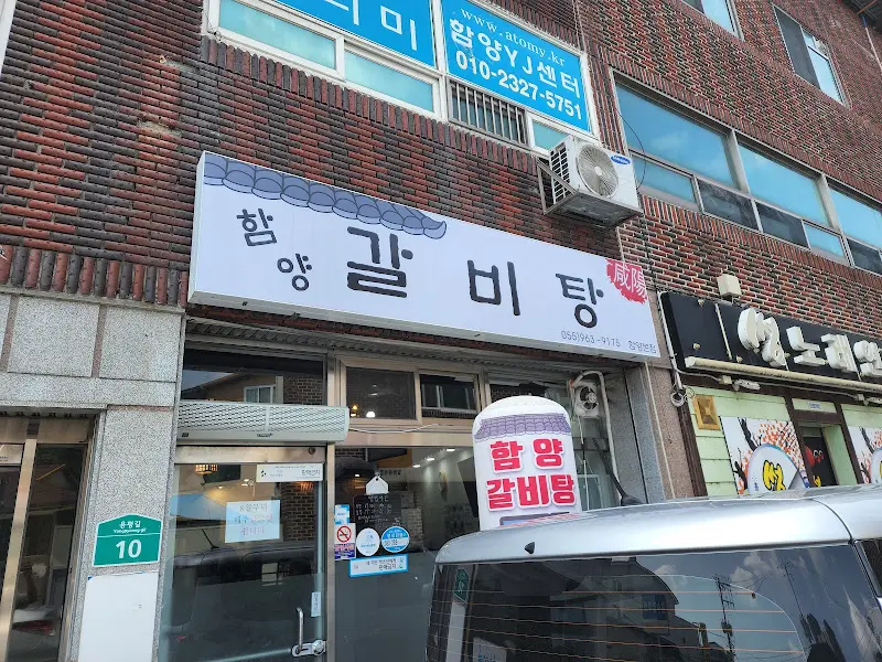 함흥갈비탕 가게 간판