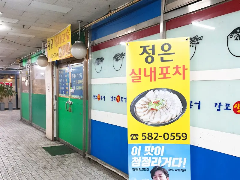 정은실내포차 외부 전경