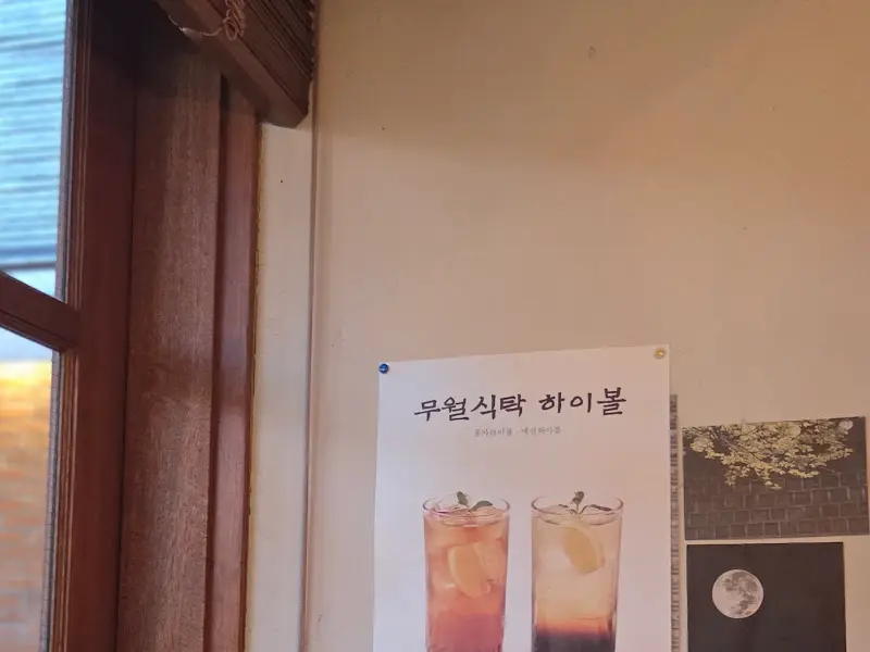 무월식탁 하이볼 포스터