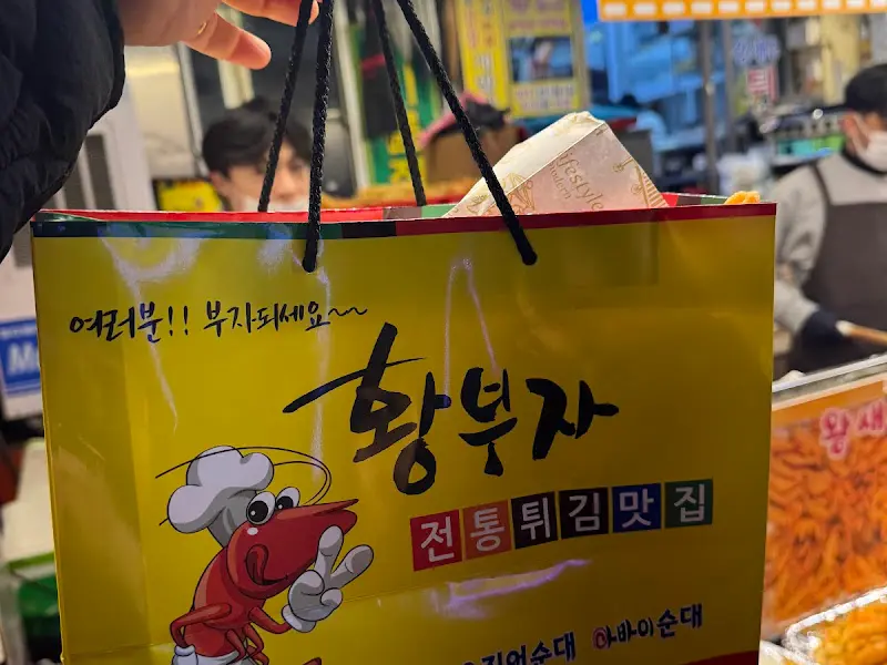 황부자튀김 봉투