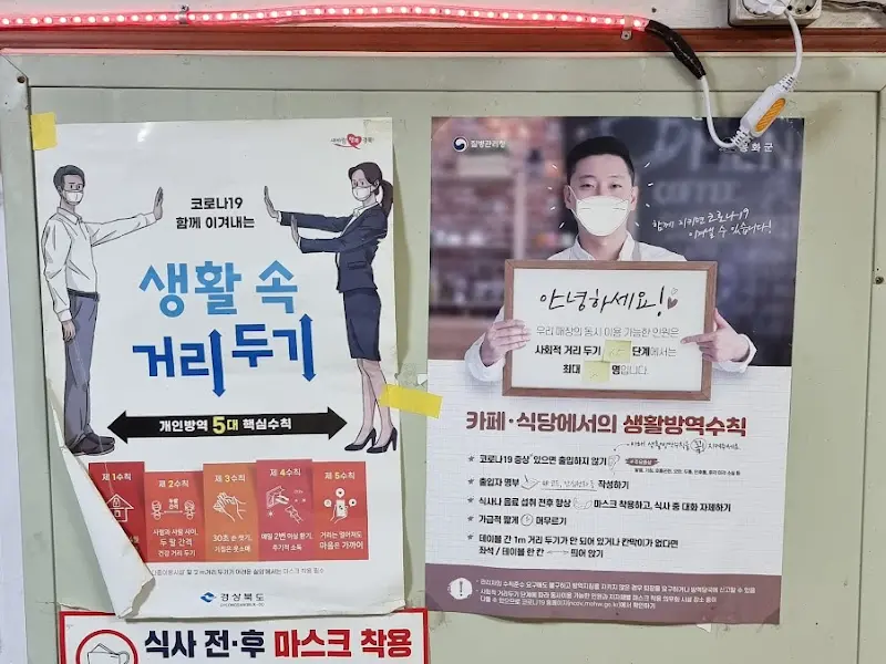 생활 속 거리두기 안내문