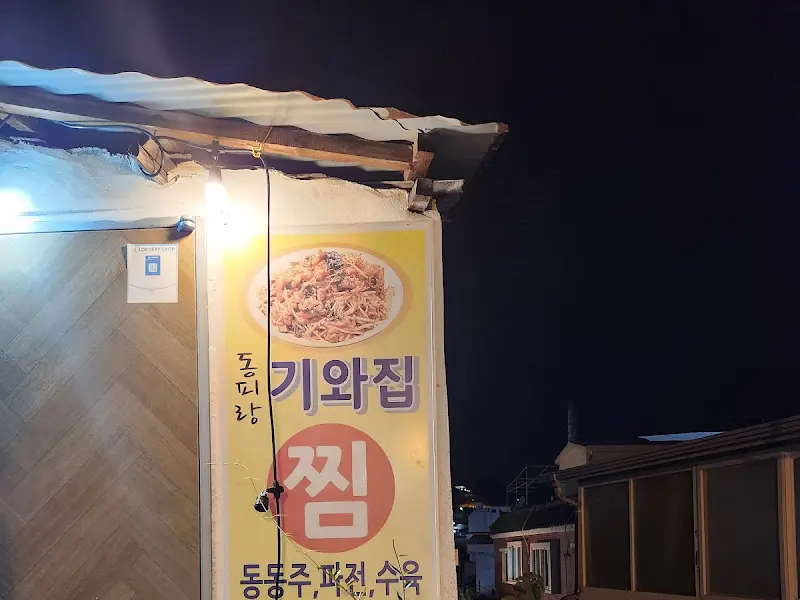 해물찜