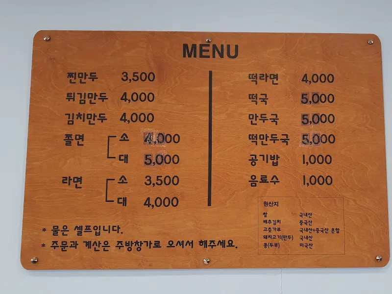 일미분식 메뉴판