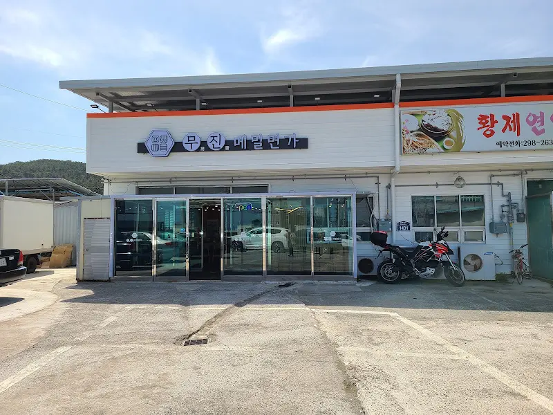 무진 메밀면가 외관