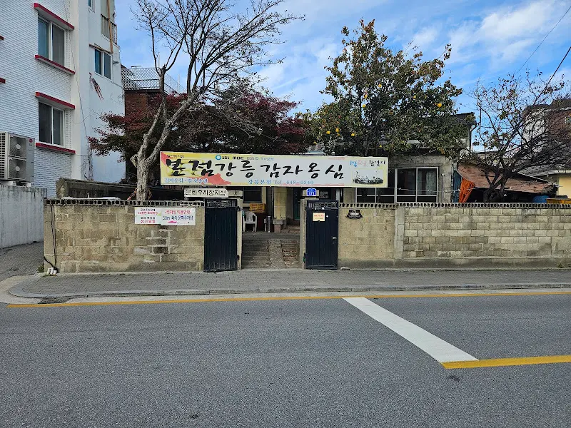 강릉감자옹심이 본점 외부 전경