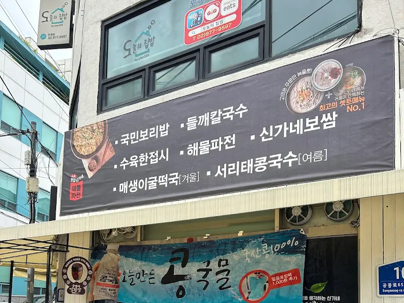 신가네칼국수 메뉴 안내