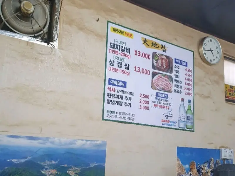 대지숯불갈비 메뉴판