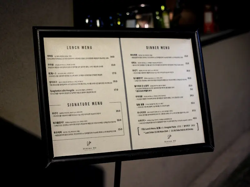 다이닝 후 메뉴판