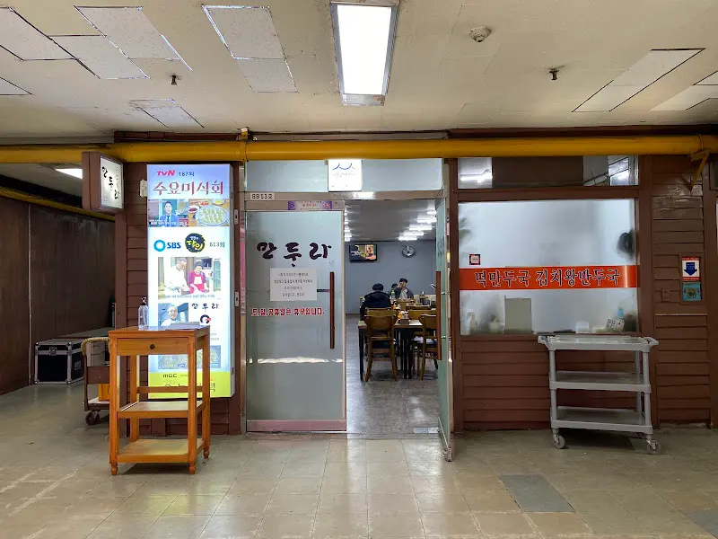 만두라 식당 입구