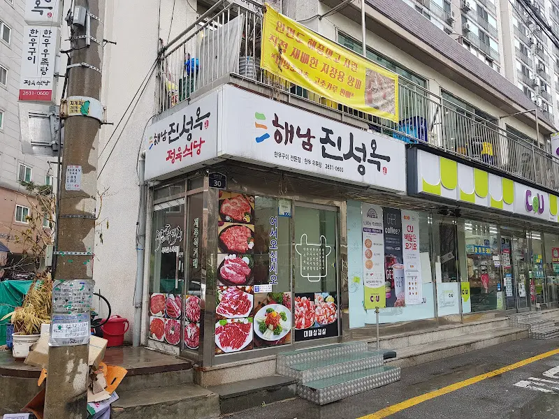 해남진성옥 외부 전경