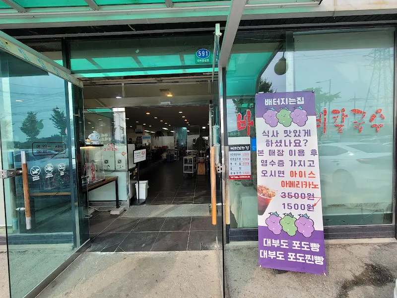 배터지는집 입구