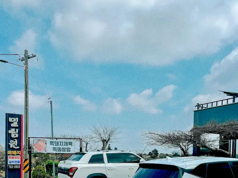 밀림원 외부 간판