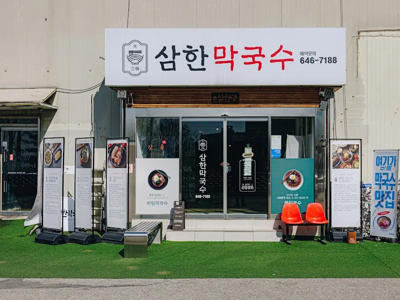 삼한막국수 외관