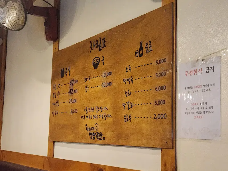 화곡 영양족발 메뉴판