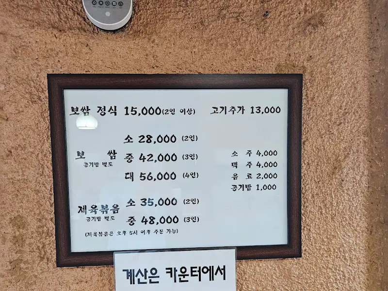 오갑반상 메뉴판