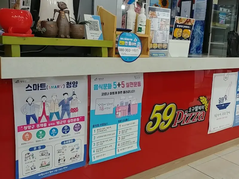 59피자 외부 모습