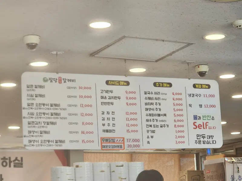 팔당원조칼제비칼국수 메뉴