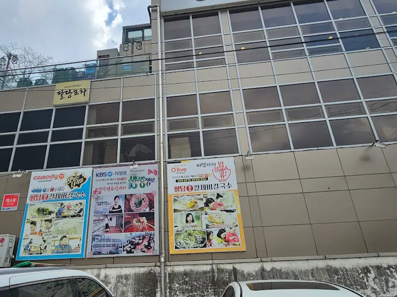 팔당원조칼제비칼국수 건물 외관