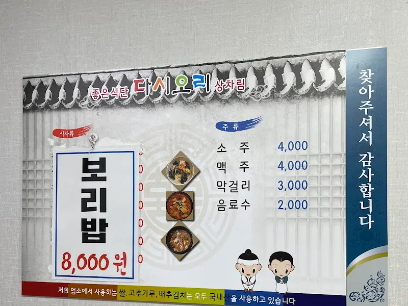 다시오리상차림 메뉴판