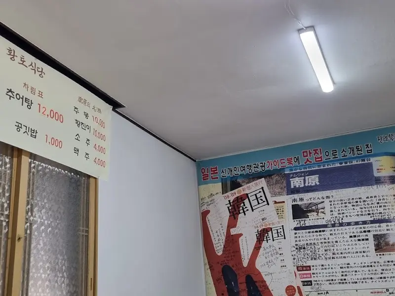 황토식당 메뉴판