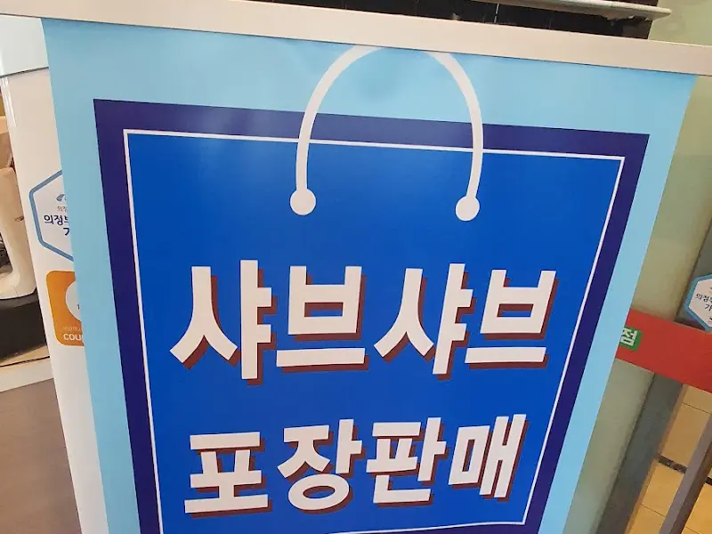 포장 판매 안내