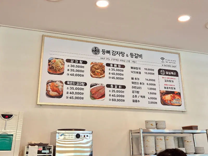 운천식당 메뉴