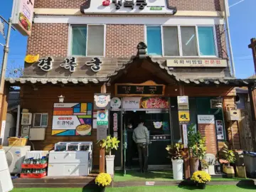 함평 천지, 정경복궁에서 맛보는 육회비빔밥! 이 맛은 진짜 레전드 지역 맛집!