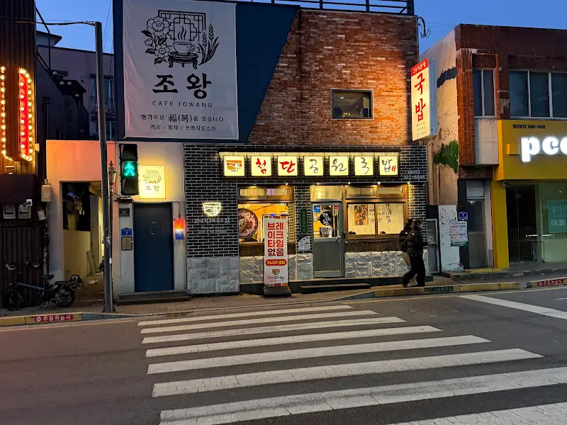 늦은 밤에도 환하게 불을 밝히고 있는 첨단공원국밥 동명직영점의 외관