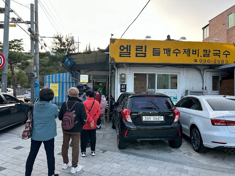 엘림 들깨수제비칼국수 가게 전경
