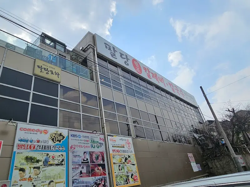 팔당원조칼제비칼국수 건물 전경