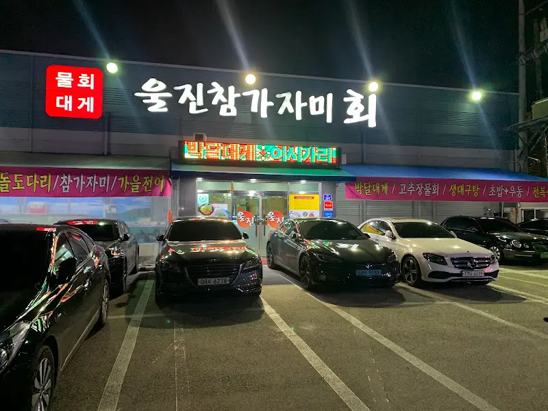 울진참가자미 야경