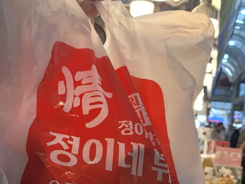 정이네튀김 포장