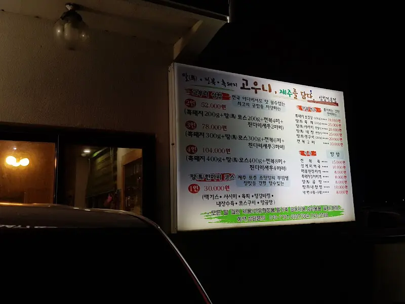 고우니 식당 외부 간판