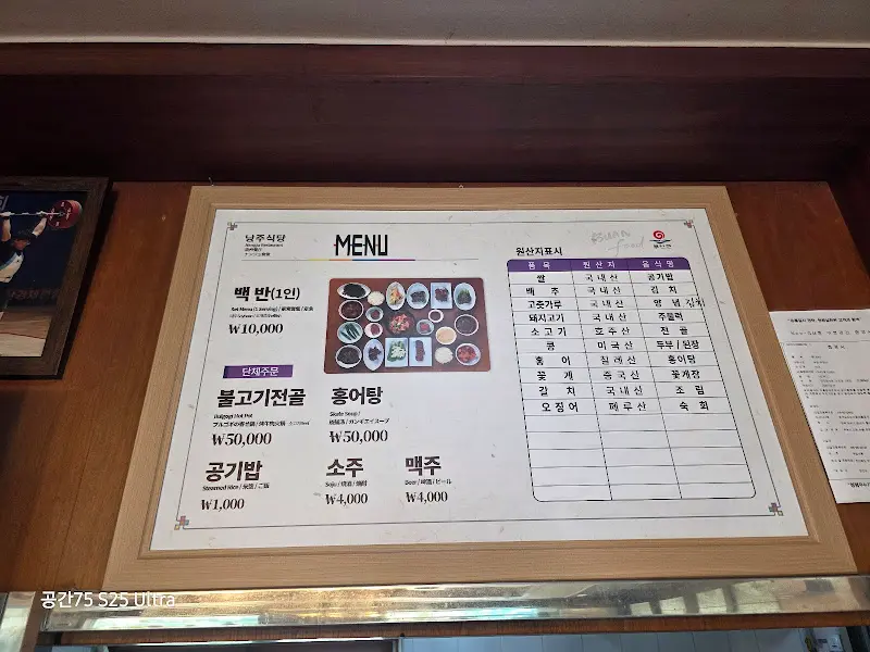낭주식당 메뉴