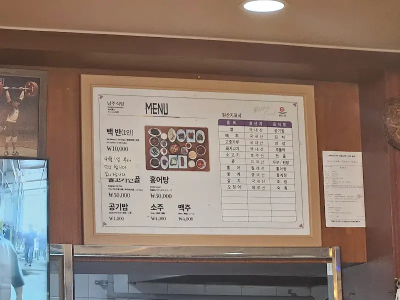 낭주식당 메뉴 가격