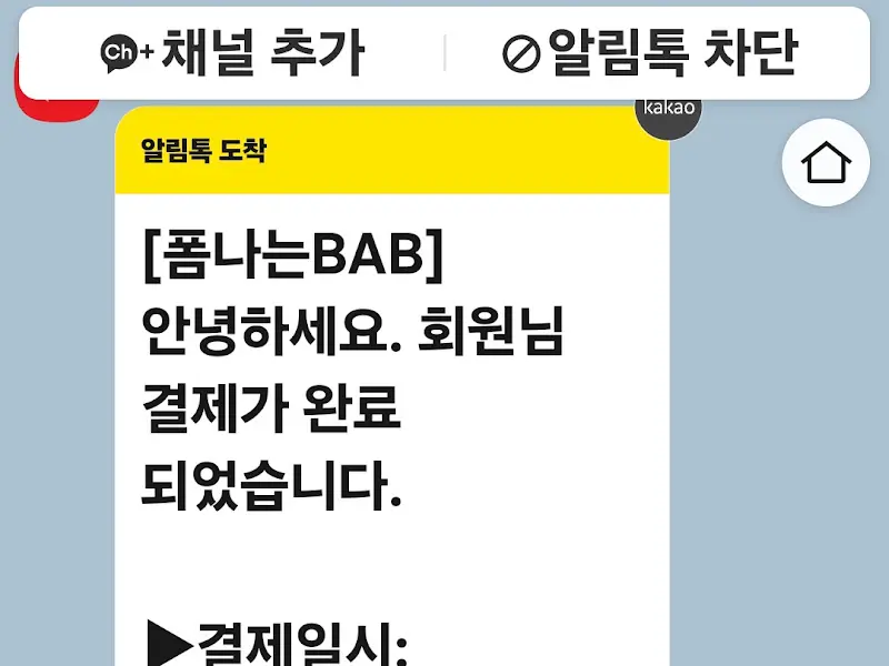 카카오톡 채널 추가 안내 이미지