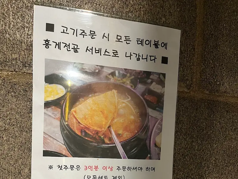 홍게전골 서비스 안내