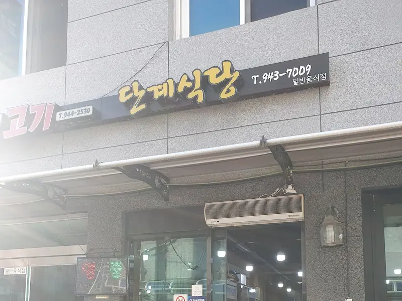 식당 간판