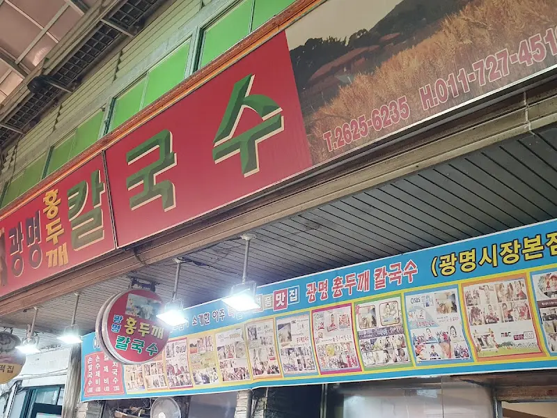 홍두깨칼국수 외부