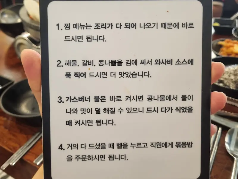 해물소갈비찜 맛있게 먹는 법