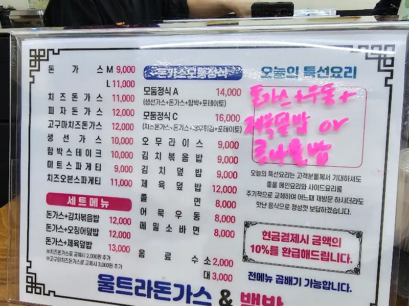 울트라백반돈까스 메뉴판